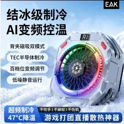 EAK磁吸半导体散热器测试:26.3dB超低静音、35W大功率、极致控温不降频