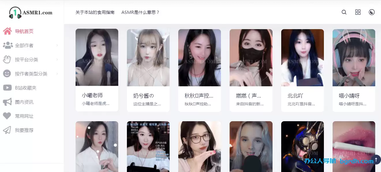 ASMR第一站-分享全球ASMR作者资源的网址导航网站