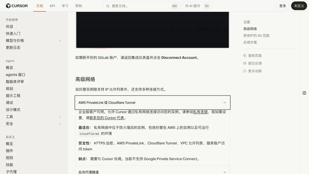Cursor GitLab 高级网络页展开 AWS PrivateLink 或 Cloudflare Tunnel 条件和限制