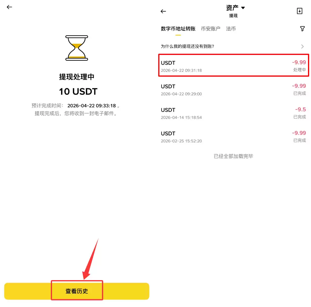 币安提币到Bybit的新手教程