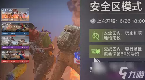 失控进化手游安全区模式怎么玩 失控进化手游安全区模式玩法介绍