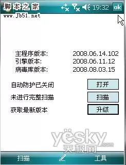 手机病毒的剖析与防治