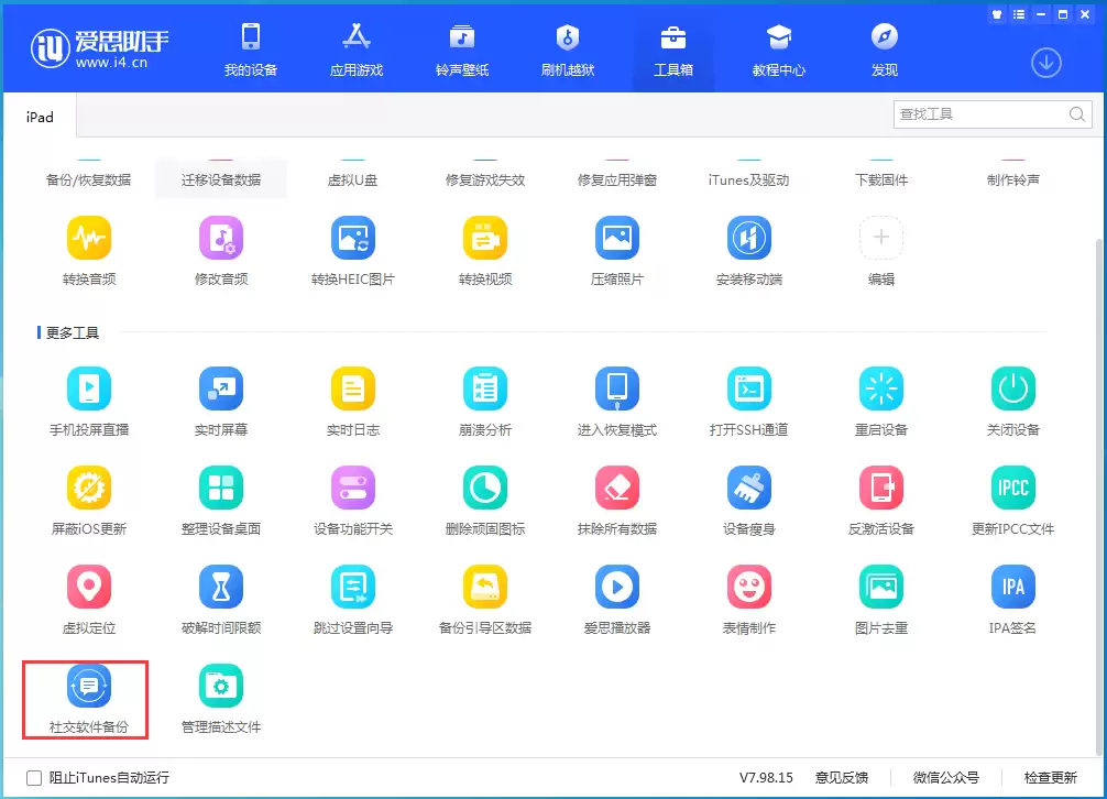 iPhone 如何单独备份微信以及聊天记录? iPhone 如何单独备份微信以及聊天记录?