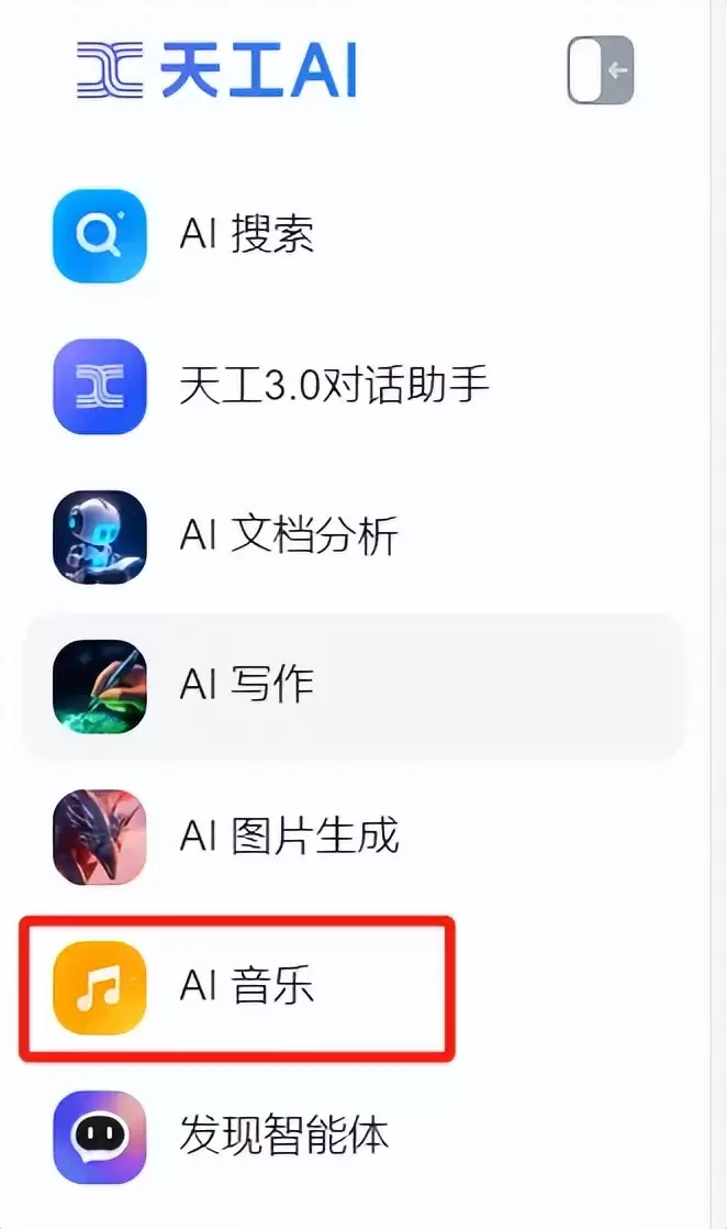 我用天工AI音乐创作了一首歌,在线ai一键生成音乐