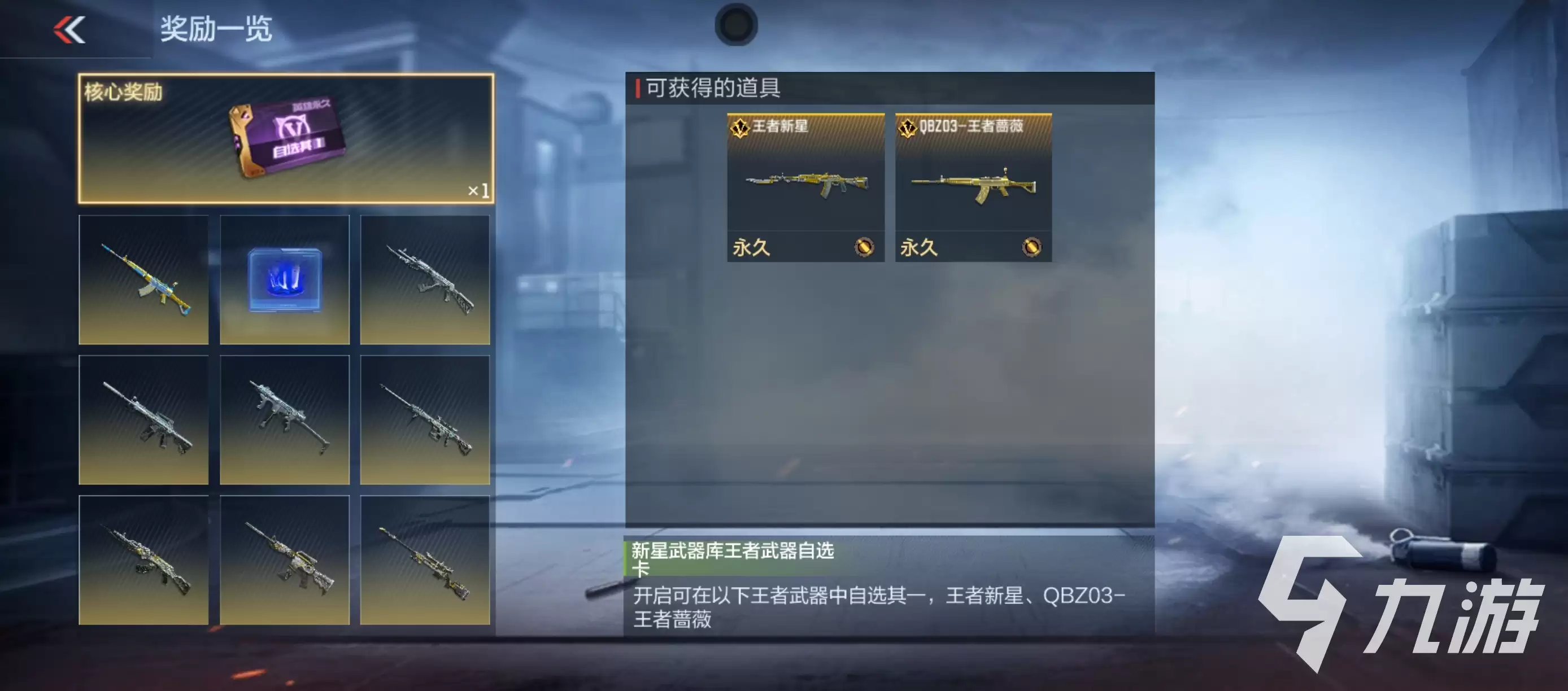 CF手游王者武器库全解析:热门武器推荐与实战玩法技巧