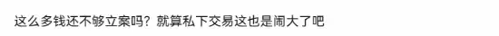 几万块私转给装机UP主被骗 该不该被骂