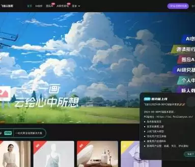 飞链云AI绘画-开启创意绘画新时代