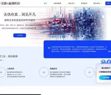 龙源AI检测-精准高效保障文本原创