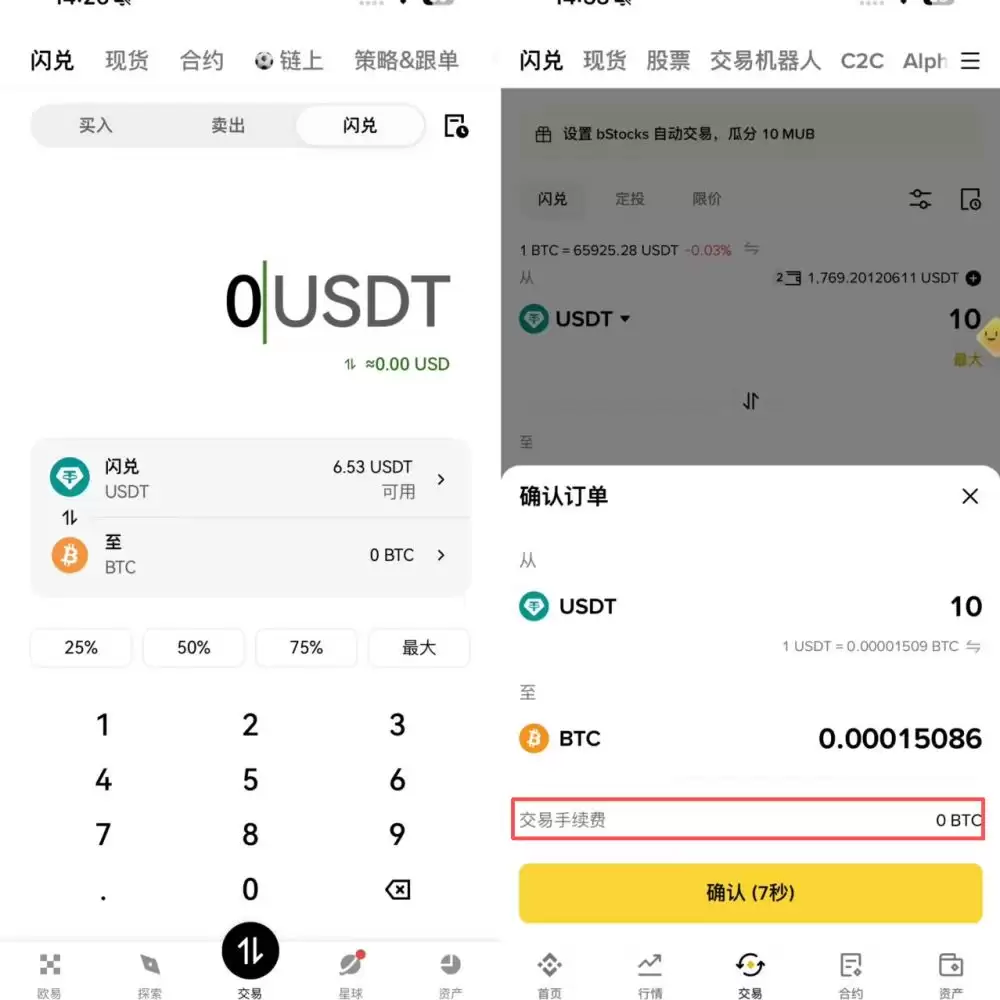 交易所闪兑功能界面展示