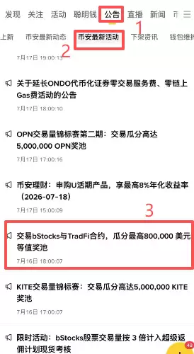 怎么参与币安Bstocks的羊毛活动?