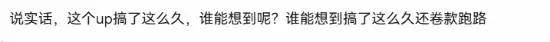 几万块私转给装机UP主被骗 该不该被骂