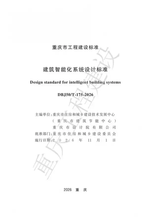 无源以太全光网首次写入地方标准 重庆建筑智能化设计进入有据可依新阶段