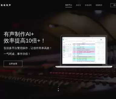 呱呱有声制作平台-开启高效有声创作之旅