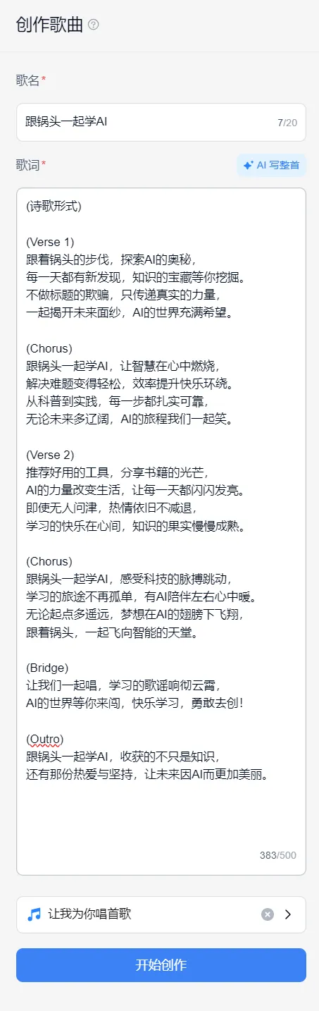 我用天工AI音乐创作了一首歌,在线ai一键生成音乐