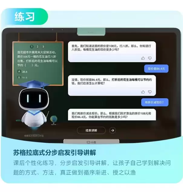 百度文心大模型学习机“小度学习机Z30”发布
