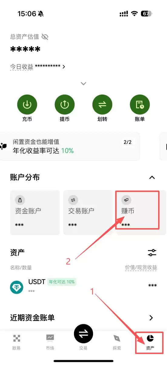 OKX 赚币步骤三:等待收益