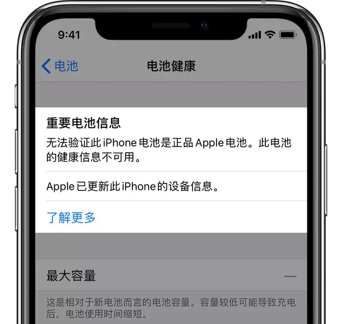 iPhone 提示无法验证电池是否为正品是什么原因? iPhone 提示无法验证电池是否为正品是什么原因?