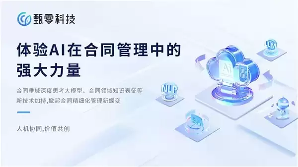 合同管理系统解析:五大核心选型维度与主流厂商综合评分