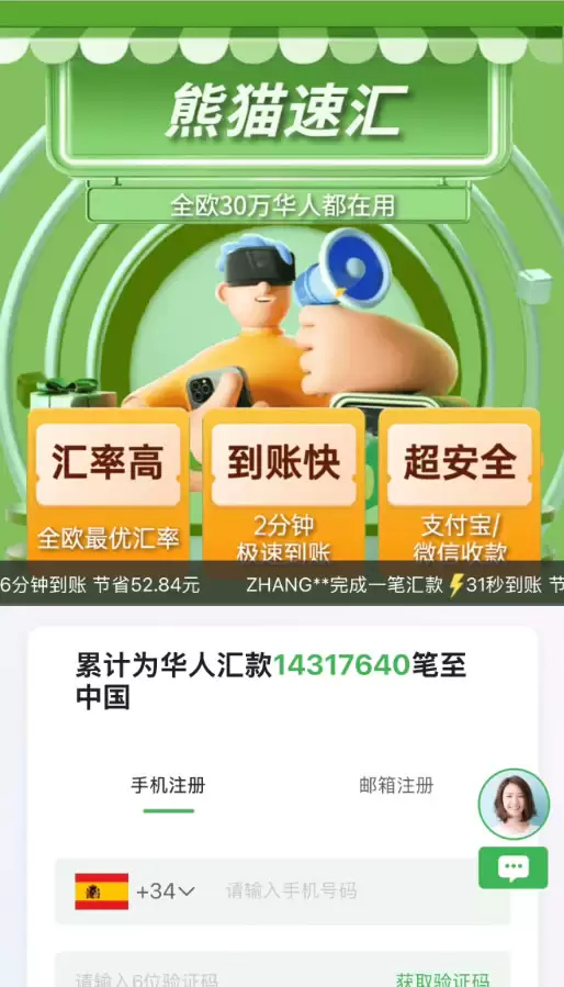 熊猫速汇英镑/欧元回国怎么操作?英镑欧元回国汇款步骤+失败怎么办