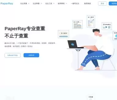 PaperRay-一站式解决论文问题