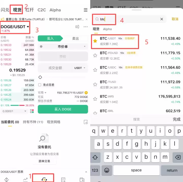 币安APP购买加密货币(BTC)_图3