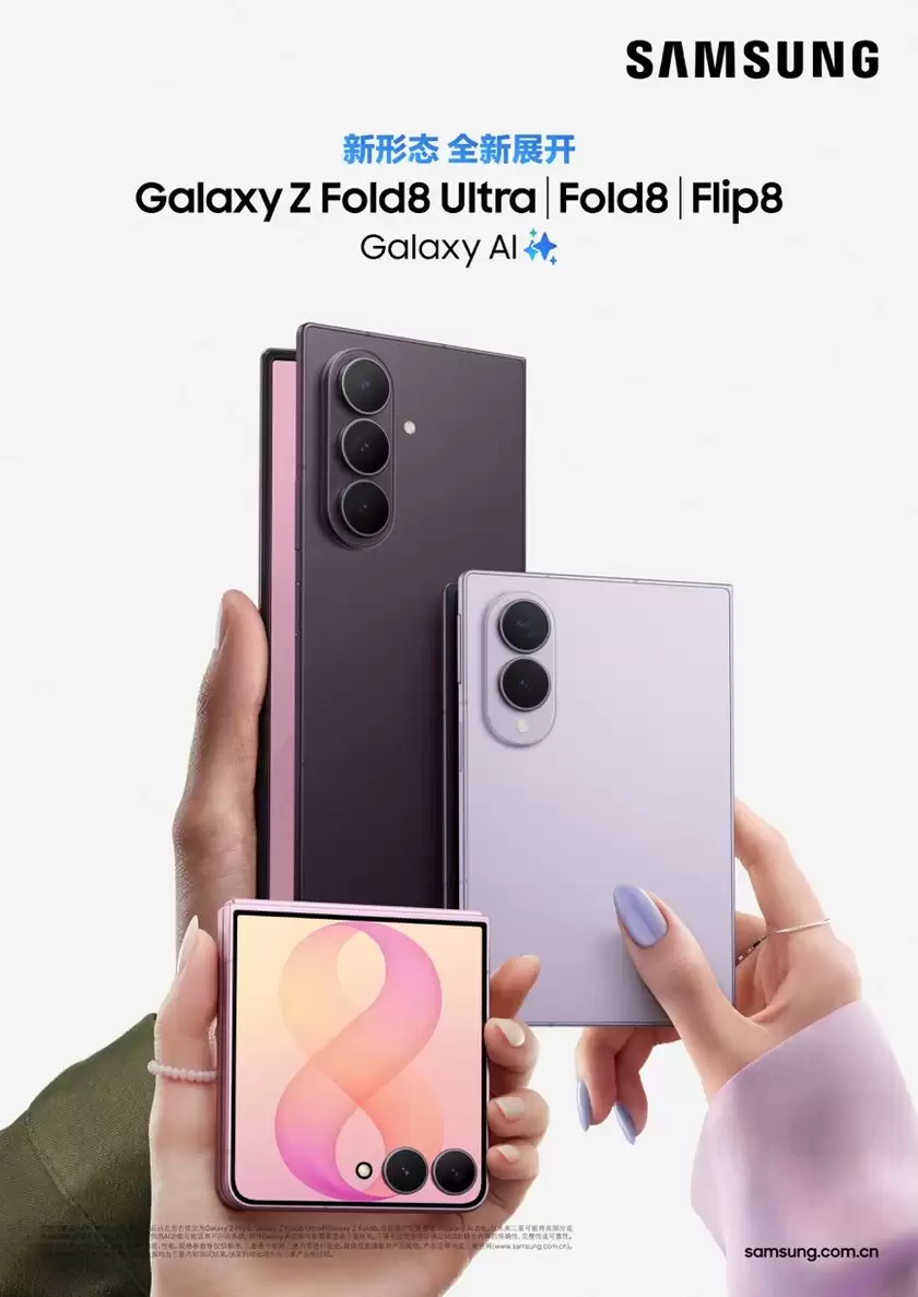折叠创新 尽享生活 三星Galaxy Z Fold8 Ultra、Z Fold8及Z Flip8正式发布 折叠创新 尽享生活 三星Galaxy Z Fold8 Ultra、Z Fold8及Z Flip8正式发布
