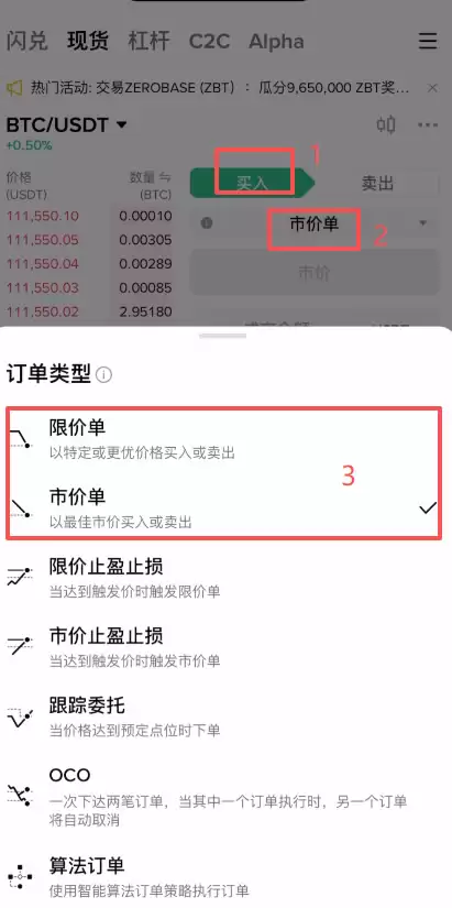 币安APP购买加密货币(BTC)_图4