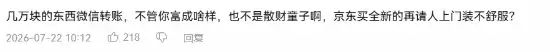 几万块私转给装机UP主被骗 该不该被骂