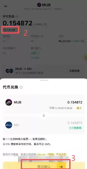 Bstocks怎么和真实美股互相兑换?_图2