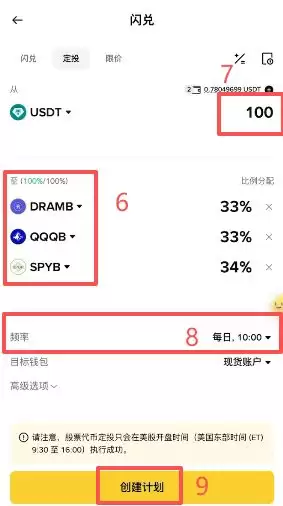 怎么用Bstocks定投美股指数?_图4