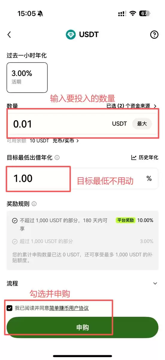 OKX 赚币步骤二:申购赚币产品_图3