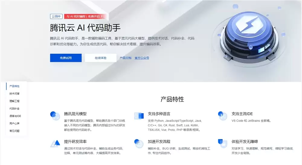 腾讯云 AI 代码助手免费限时公测:自动补全、根据注释生成内容、解释代码等