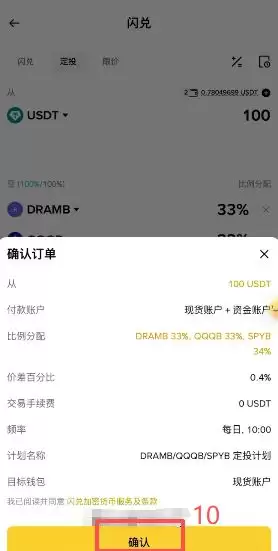怎么用Bstocks定投美股指数?_图5
