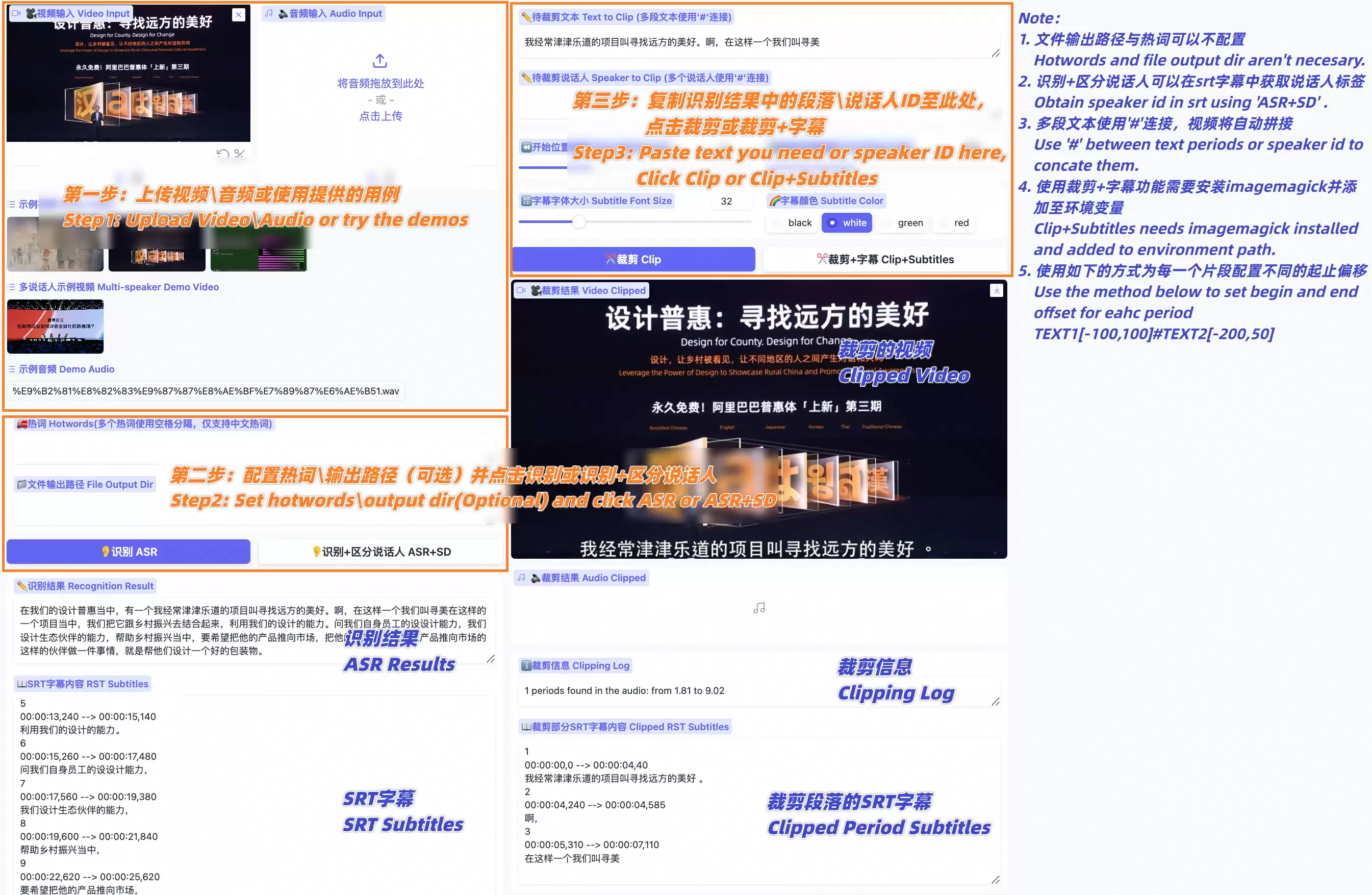 能自动化视频剪辑的开源工具，FunClip本地部署和线上体验
