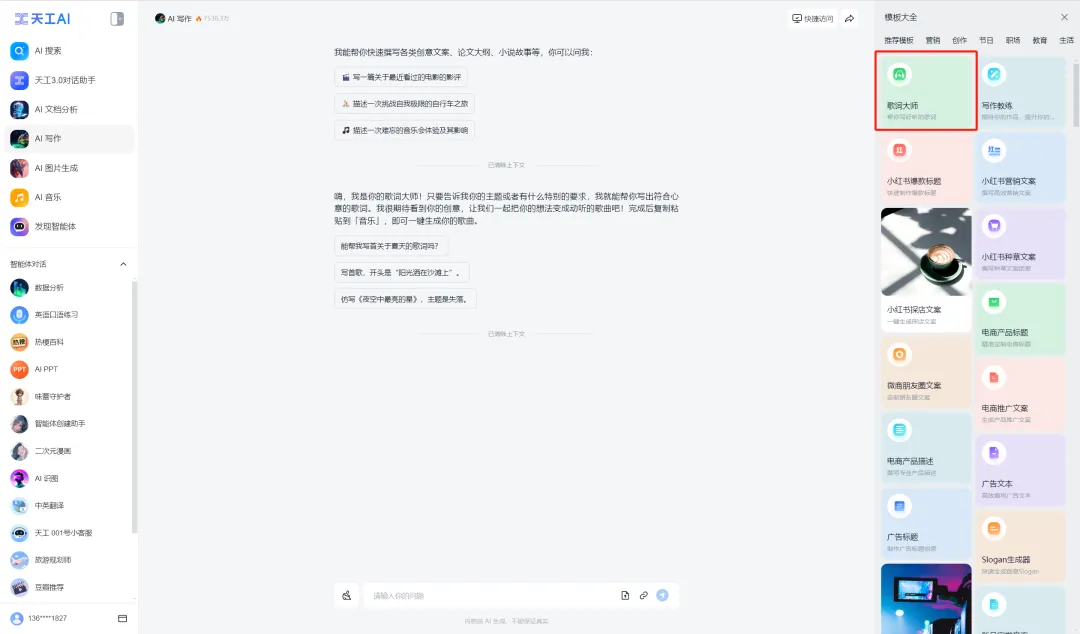 我用天工AI音乐创作了一首歌,在线ai一键生成音乐