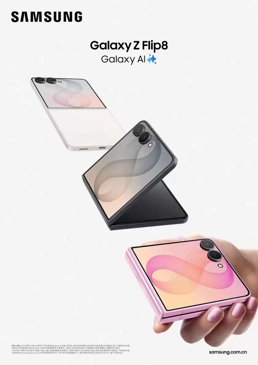 折叠创新 尽享生活 三星Galaxy Z Fold8 Ultra、Z Fold8及Z Flip8正式发布 折叠创新 尽享生活 三星Galaxy Z Fold8 Ultra、Z Fold8及Z Flip8正式发布
