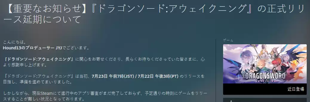 《龙之剑:觉醒》宣布延期 因为审核没完成