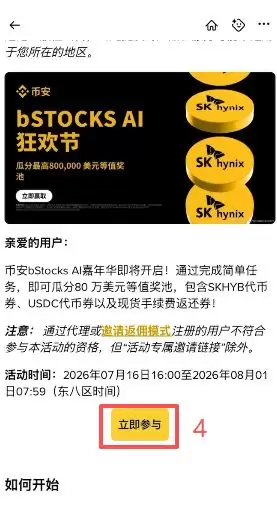 怎么参与币安Bstocks的羊毛活动?_图2