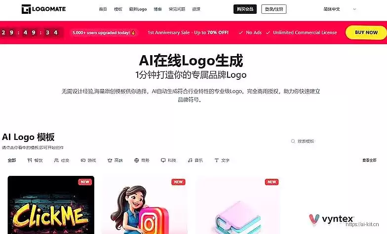 LogoMate-轻松打造专业独特的品牌标识