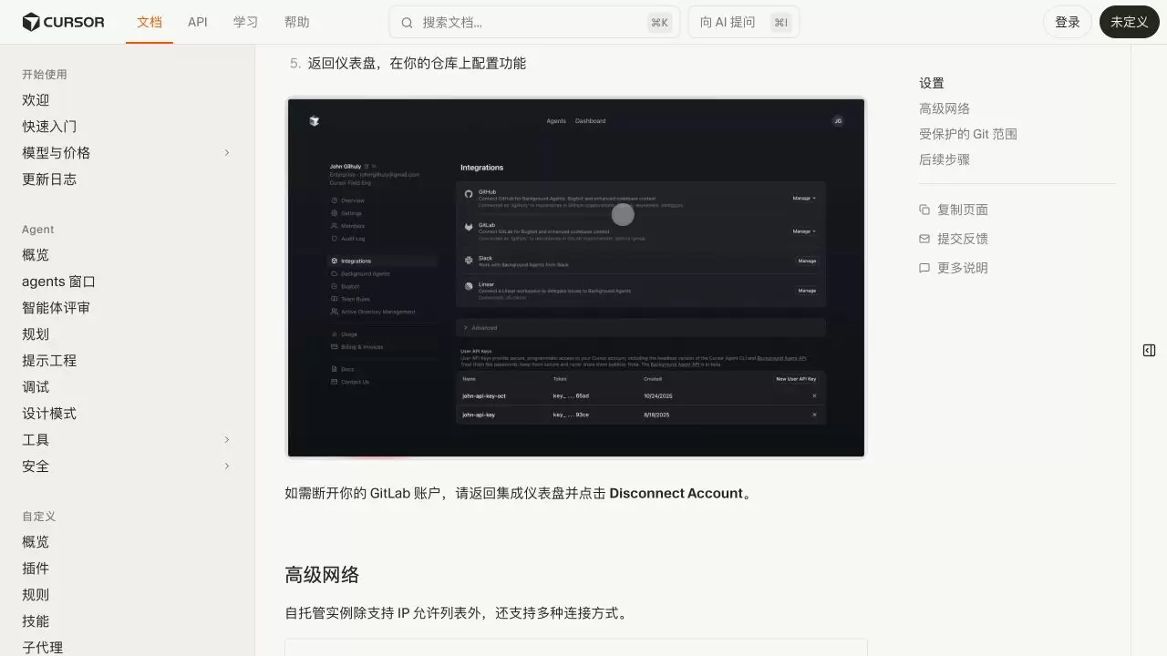 Cursor Dashboard 的 Integrations 页面显示 GitLab 连接及 Manage 入口