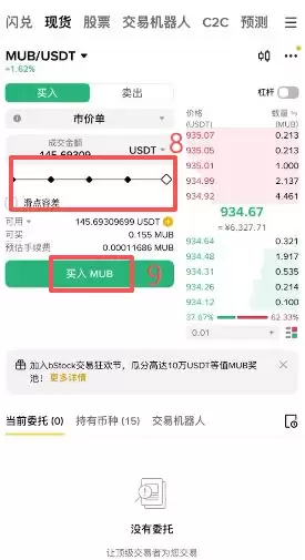 怎么买入Bstocks?_图6