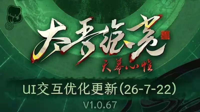 《太吾绘卷:天幕心帷》发布重大更新 逆天UI全部优化