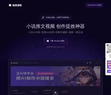 极虎漫剪-小说推文视频创作提效神器