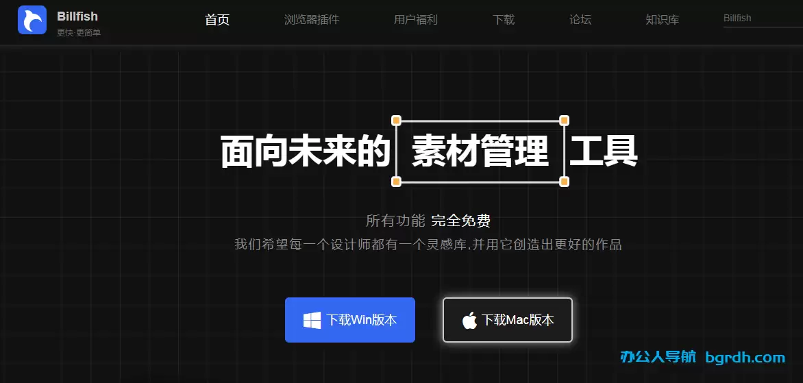 Billfish-素材管理工具,图片管理软件