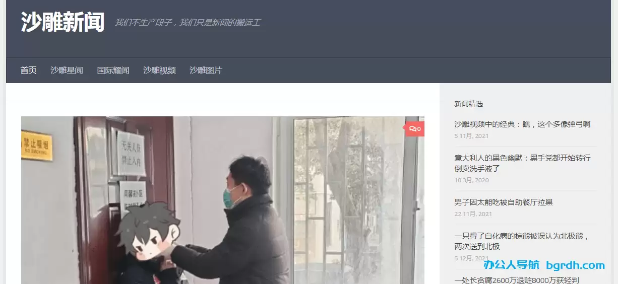 沙雕新闻-一个沙雕新闻合集大赏网站