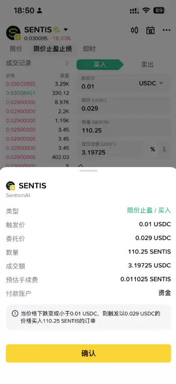 下单成功后提示界面