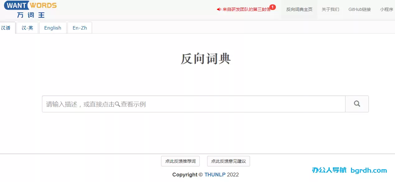 万词王wordwants-反向词典网站
