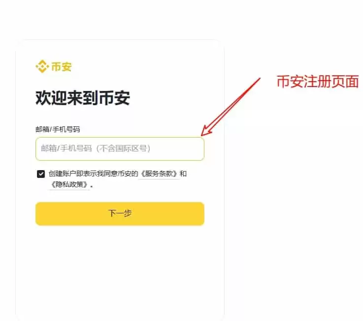 币安安卓APP下载教程:新手三步完成App下载安装与注册(最新版)