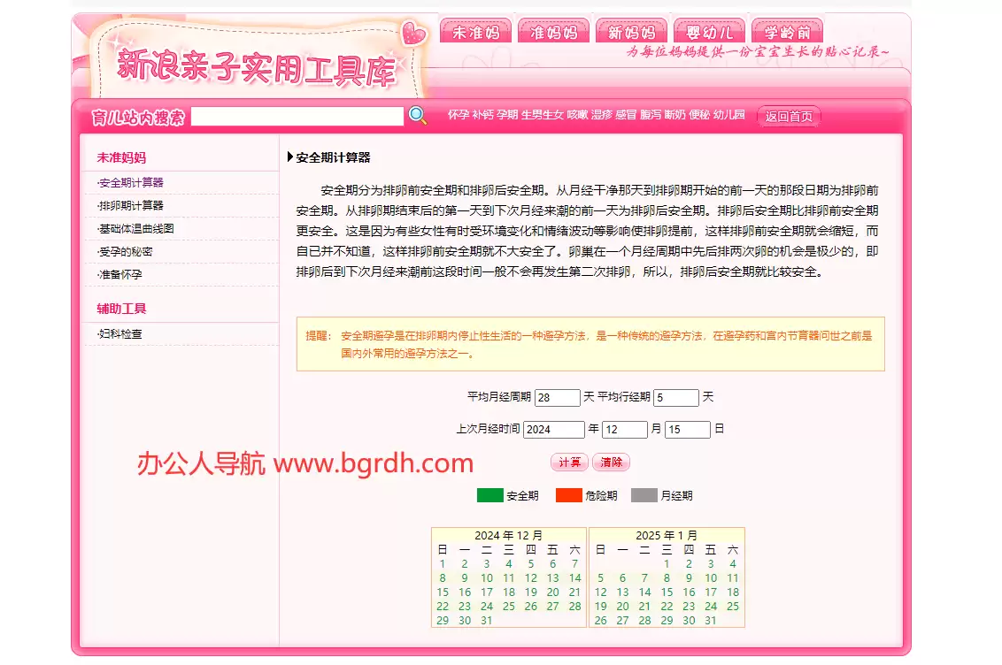 女性安全期计算器-女性安全期在线查询计算工具