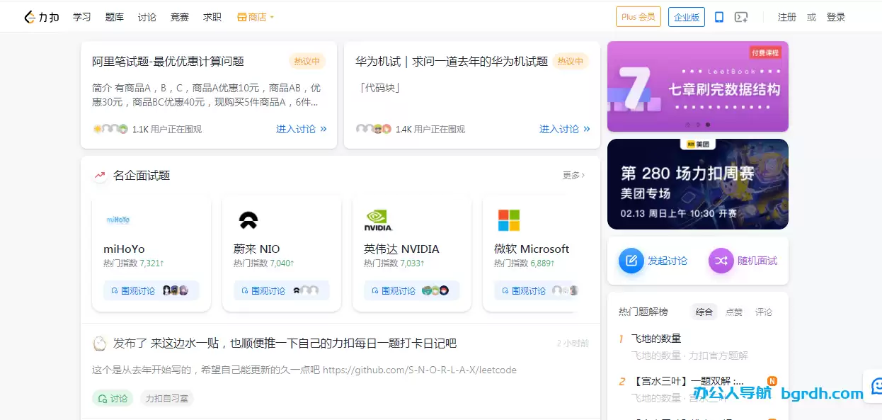 力扣网-全球极客挚爱的技术成长平台